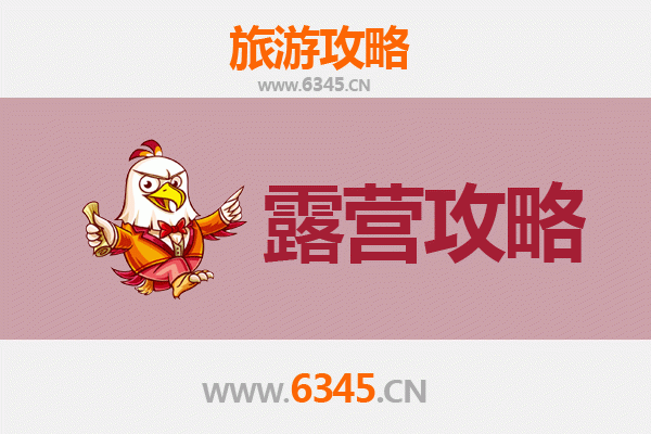 梅州五华周边露营胜地推荐